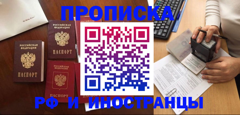 временная регистрация купить в Абакане