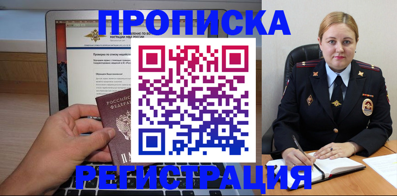 прописка ребенка в Абакане