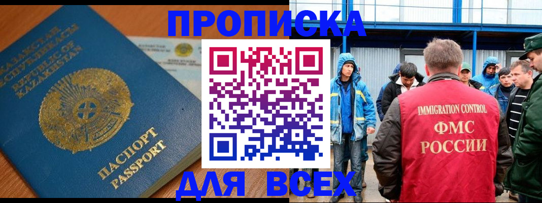 временная регистрация собственник в Абакане